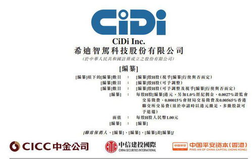 新股消息 希迪智驾再度递表港交所 2024年产品销售收入在中国自动驾驶矿卡解决方案市场排名第一